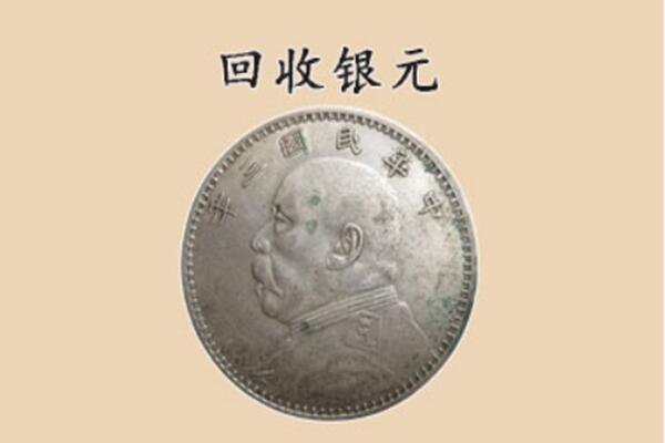 黄山市歙县上门回收银元价格